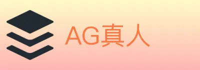 AG真人 Logo